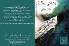 زندانی رنگها- دلارا دارابی